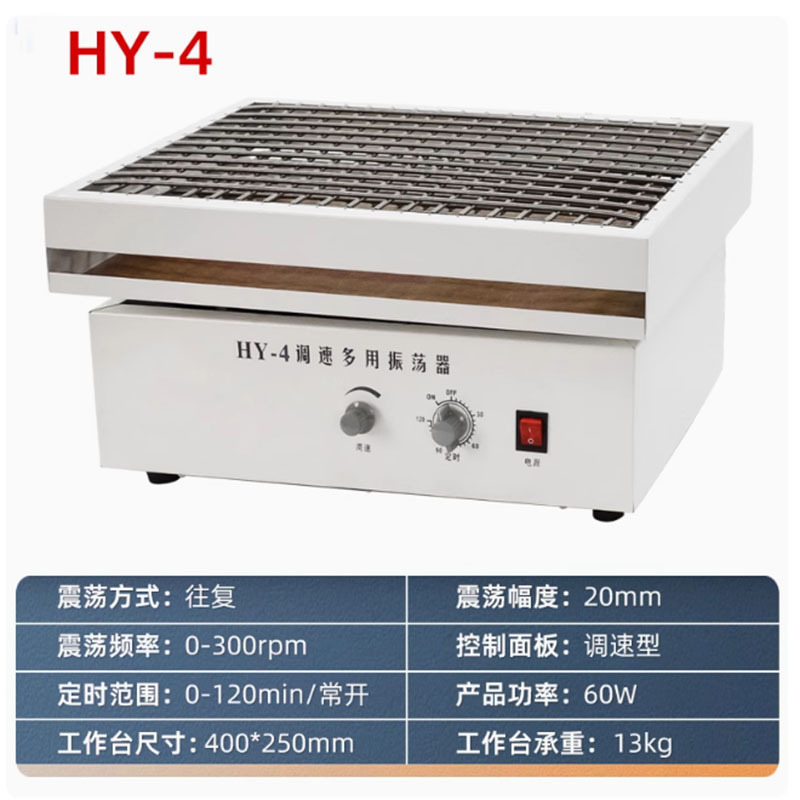 HY-5A调速回旋振荡器HY-5水平往复振荡器HY-45数显调速多用水浴气
