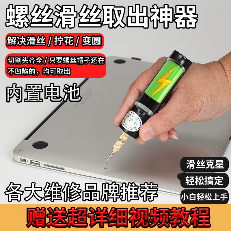 Notebook screw slide wire extractor small screw slide teeth twist electric grinding machine round out kit
