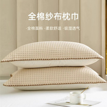 华夫格纯棉枕巾一对装家用枕头巾盖情侣加大加厚高档单人男生垫巾