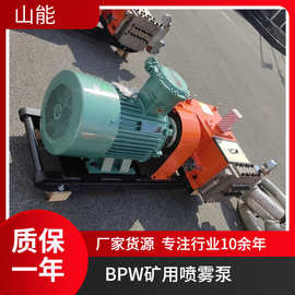 山能供应BPW160/12.5矿用喷雾泵  运行稳定 操作简单