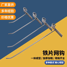 货架铁片网钩挂钩超市架挂钩配件洞洞板挂钩展示货架挂钩板挂钩