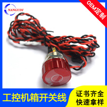 工控机箱开关线SM2.5急停端子线3D打印机开关连接线安防线束定制