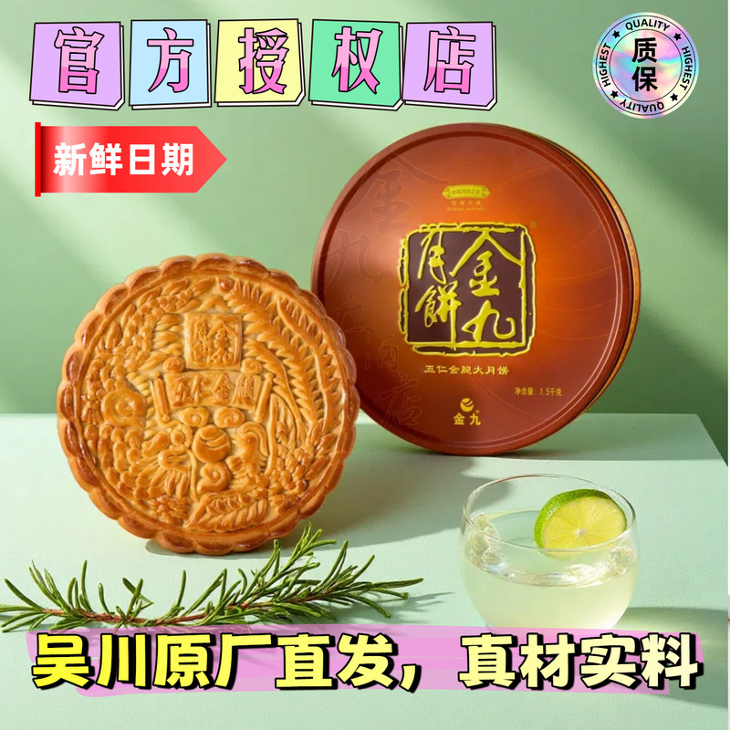 金九月饼礼盒装 广式五仁金腿大饼2斤3斤4斤中秋节日礼品企业采购|undefined