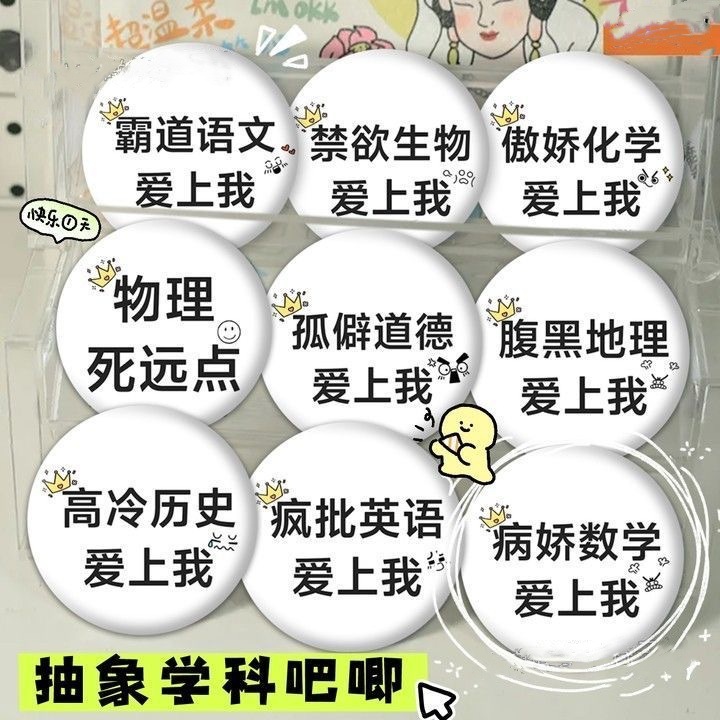 Subject-based pop culture slang: Math, English, and Chinese peripherals