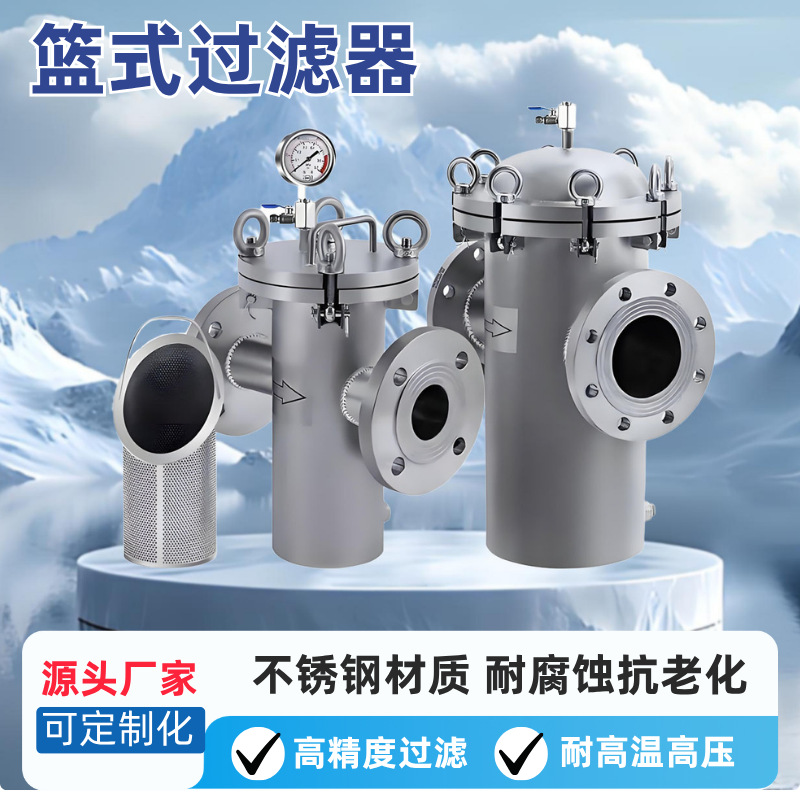 碳钢 304不锈钢蓝式过滤器快开提篮式过滤器管道除污器毛发收集器
