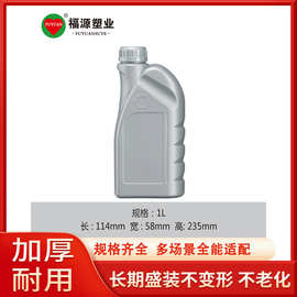 1升机油塑料桶 PE塑料润滑油防冻液油壶 齿轮油电瓶液瓶批发