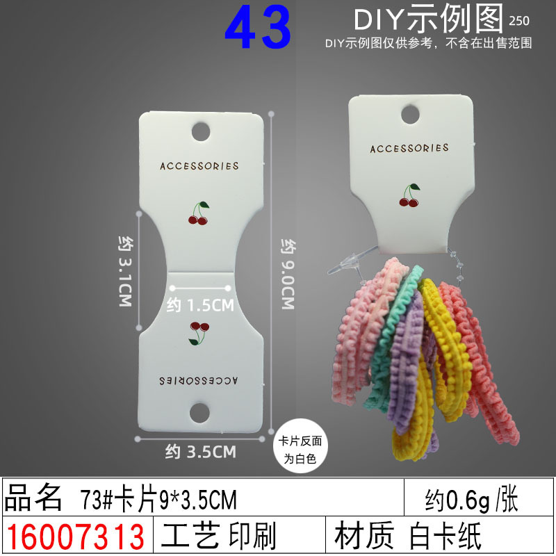 16007213#73#卡片9×3.5CM