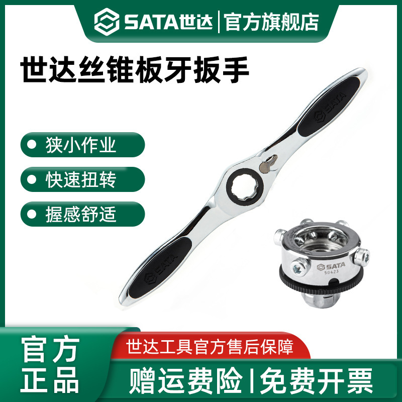 世达棘轮丝锥扳手丝攻手动攻丝神器可调节攻牙器绞手工具50401