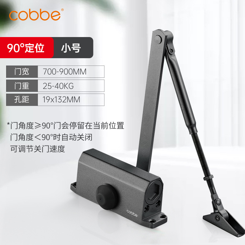 14_gray small door closer [90 degree positioning]