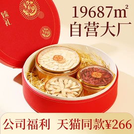 代用/养生茶;参类滋补品;水产礼盒类