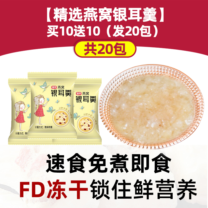 【새둥지와 흰목이 수프】10개 구매 시 10개 무료(20팩 발송)