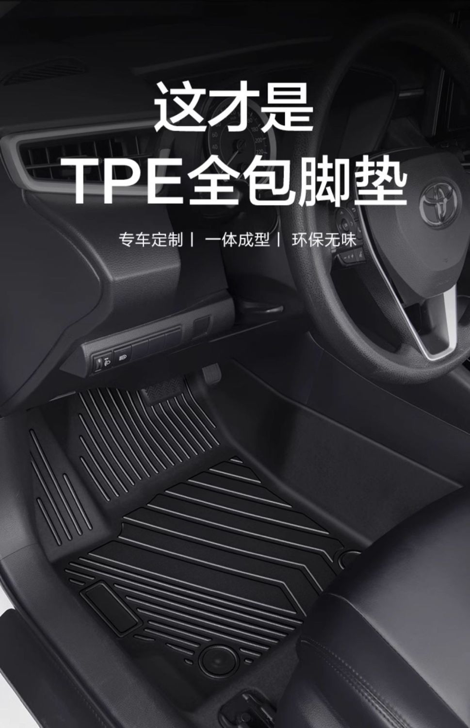 Suitable for Toyota Corolla Foot Mat Surrounding 14-24 Modified Interior Special Accessories TPE Car Foot Mat