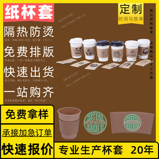 Custom Cup Sleeve Disposable Corrugated Insulation Paper Insert Card Wristband Holder Trendy Milk 8 Elastic Band Punch Card