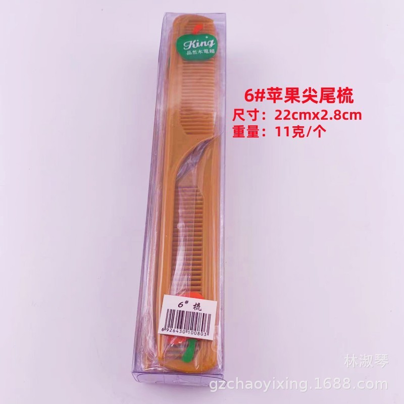 箱入りリンゴ櫛静電防止櫛プラスチック櫛|undefined
