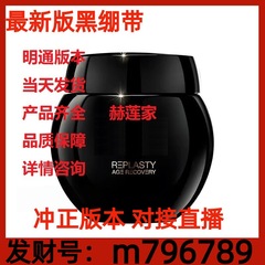 赫莲家黑绷带面霜晚霜50ml黑白绷带套装两件套白绷带50ml明通版