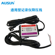 行车记录仪专用降压线车载通电宝充电线低压保护线低压断电保护线