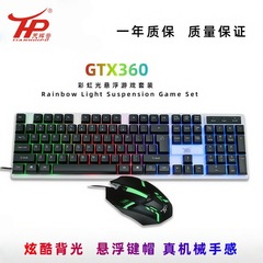 工厂批发有线发光办公键鼠套装 USB家用悬浮机械手感游戏键盘鼠标