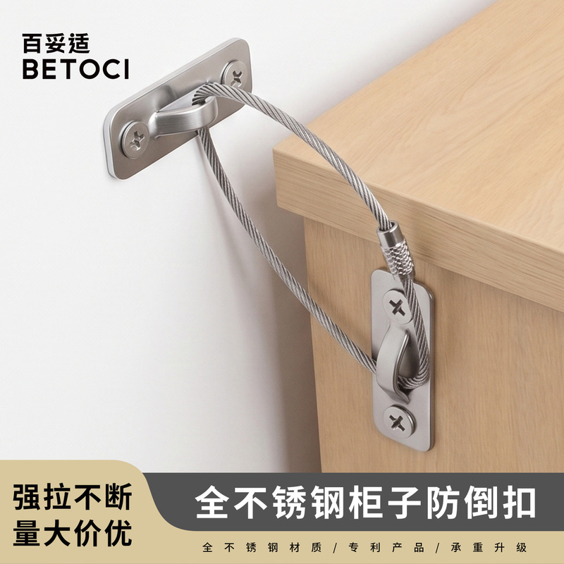 All stainless steel furniture anti-reverse device TV cabinet shoe cabinet anti-reverse belt accessories children's furniture safety anti-dumping buckle
