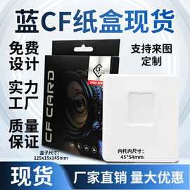 CFA卡包装纸盒数码相机转接适配器CF收纳激凸防刮花 通用现货便携