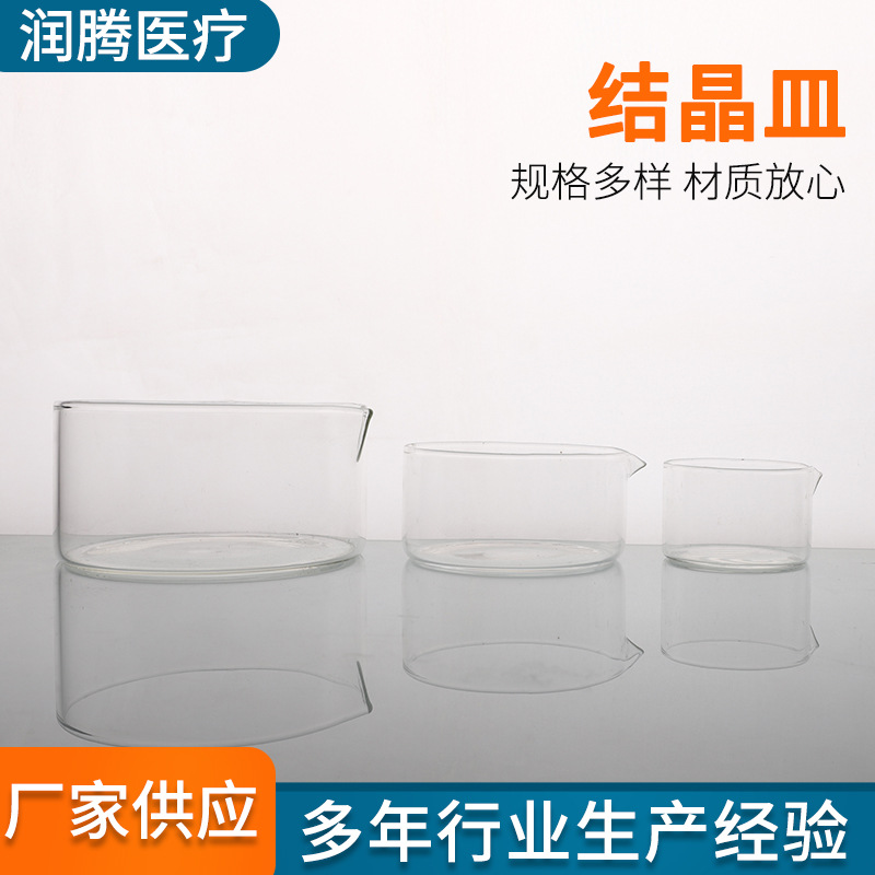 透明结晶皿圆皿具嘴蒸发结晶玻璃仪器实验器材玻璃结晶皿