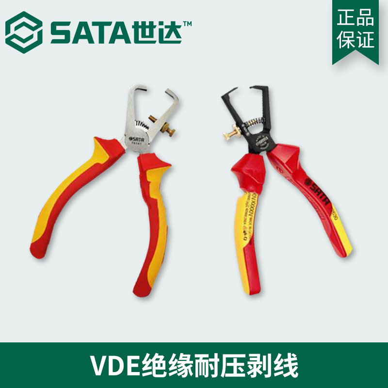 Sata世达VDE绝缘耐压剥线钳70141/G系列72630五金工具6寸钳子