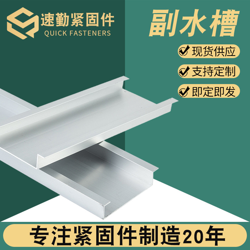 光伏副水槽BIPV副水槽太阳能光伏支架导水槽屋顶支架配件水槽厂家