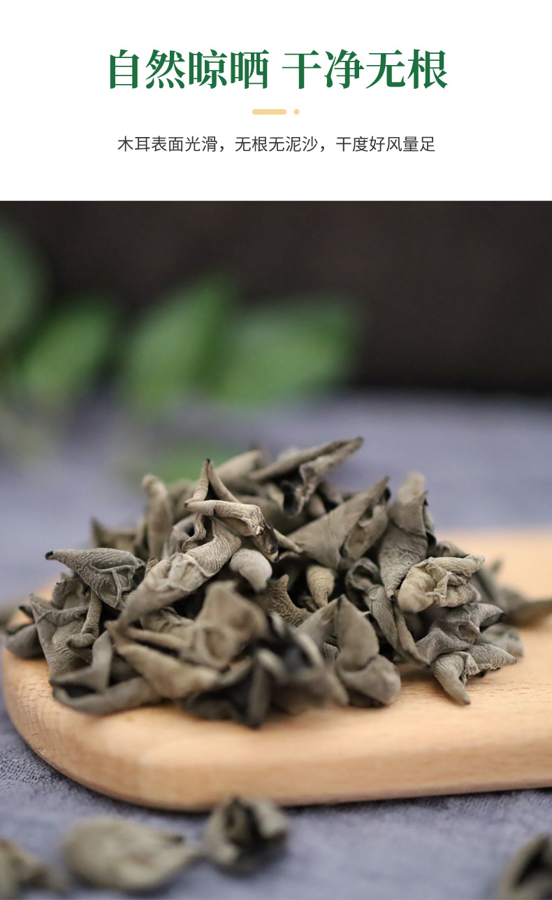 1吉林黄松甸极品黑山秋木耳详情_04.jpg