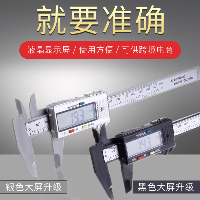 速卖通数显卡尺热销游标卡尺碳纤维文玩塑料数显卡尺