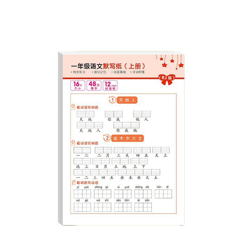 Papel de escritura en silencio chino para grados uno, dos y tres libros superiores e inferiores para ver palabras escritas en pinyin.