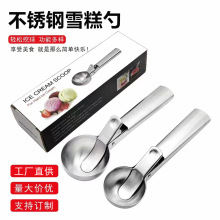 不锈钢两用雪糕勺挖球器冰淇淋勺子多功能雪糕挖球器冰淇淋水果勺