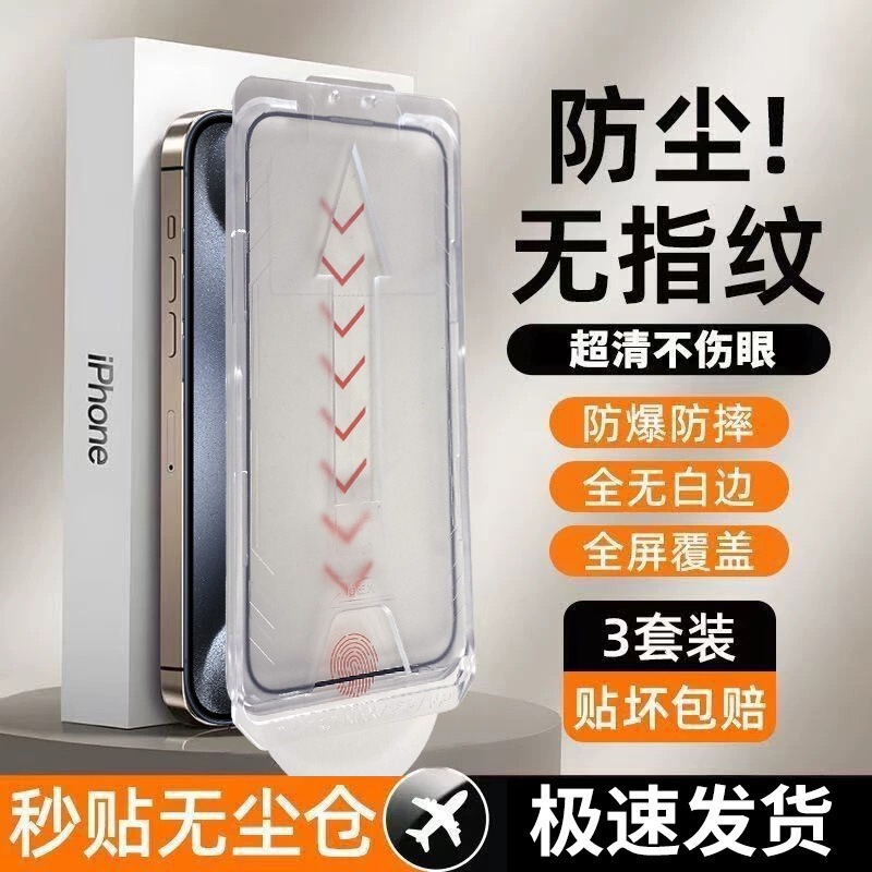 Dust-Free Tempered Film for Apple 17 Pro Max Phone, Suitable for iPhone 17/14, Anti-Peep Screen, High-Definition Full Screen Dust-Free Tempered Film for Apple 17 Pro Max Phone, Suitable for iPhone 17/14, Anti-Peep Screen, High-Definition Full Screen