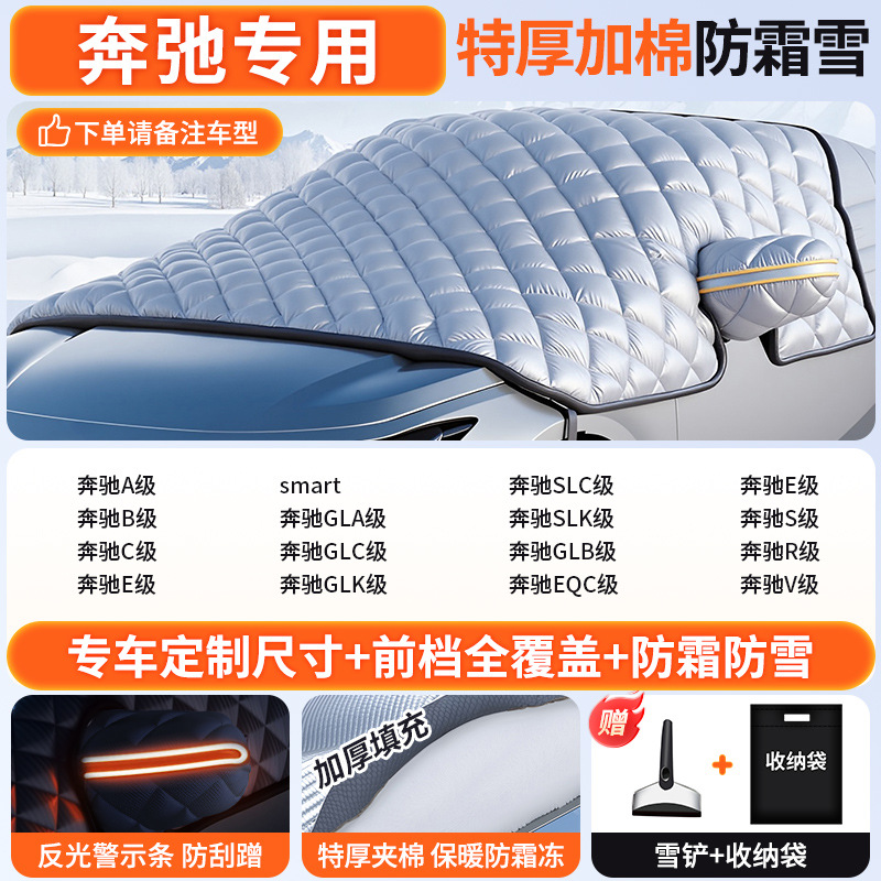 Qìchē – Car Snow Car snow shield - custom-made-mercedes-benz-dedicated