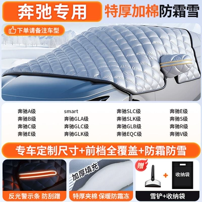 Car snow shield — Cover, Winter - customized-car-special-for-mercedes-benz-three-windows-with-extra-thick-cotton-anti-theft-stripsfree-snow-shovel-storage-bag