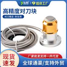 雕刻机自动对刀仪cnc加工中心Z轴对刀块刀具断刀检测木工对刀器