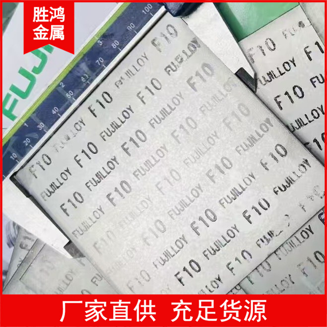 FUJILLOY 日本富士钨钢 原装进口 F10/VD45/D40/D60/MF10板料钨钢