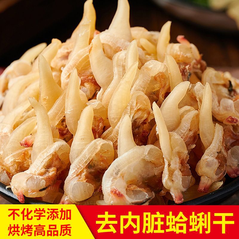 蛤蜊干500蛤蜊肉干货花蛤干海鲜干货花甲肉干250/50特产包邮批发