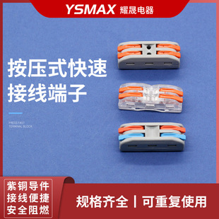 Press type SPL2 two-in two-out wire YSPCT lamp 222 terminal 212 fast connector Terminal