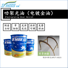 高级叻架光油 电镀金油 用于电镀件罩光油 高耐盐雾 透明度高
