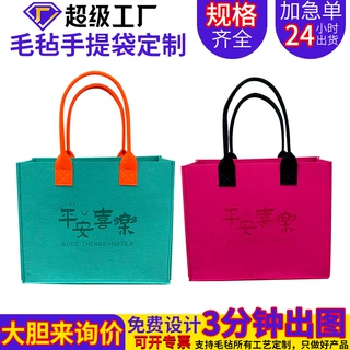小红书中秋毛毡手提袋 企业购物手提布袋托特包伴手礼毛毡包定制