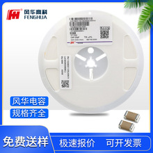 风华高压 陶瓷电容 贴片电容全系列0805 1210 1206 0402 0201现货