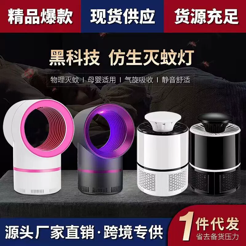 Трансграничный хит продаж: USB-фотокаталитическая лампа-ловушка для комаров «Звездное небо» для дома и спальни, ингаляционного типа, оптом, в подарок