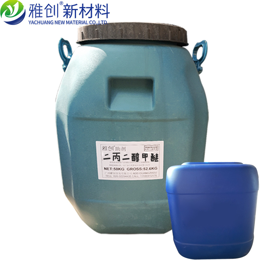 雅创新材 二丙二醇甲醚DPM  环保成膜助剂