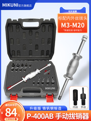 Manual Plug Extractor Internal/External Thread P-400AB Mechanical Pull Hammer M3-M27 Locating Pin Removal Tool