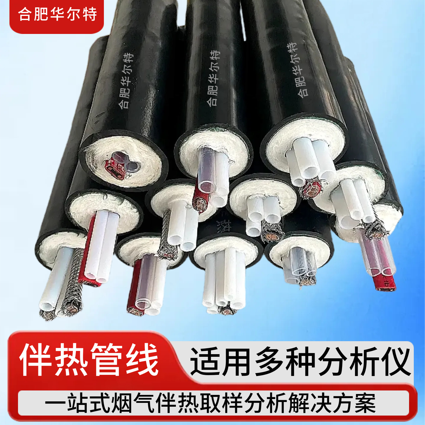 华尔特在线监测CEMS烟气取样管3/8''1/4''50W60W一体化电伴热管
