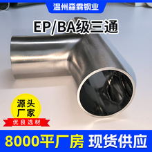 316L���P���ͨEP/BA����ͨ�F؛���l늽⒁��BPE��ș���ԄӺ���ͨ