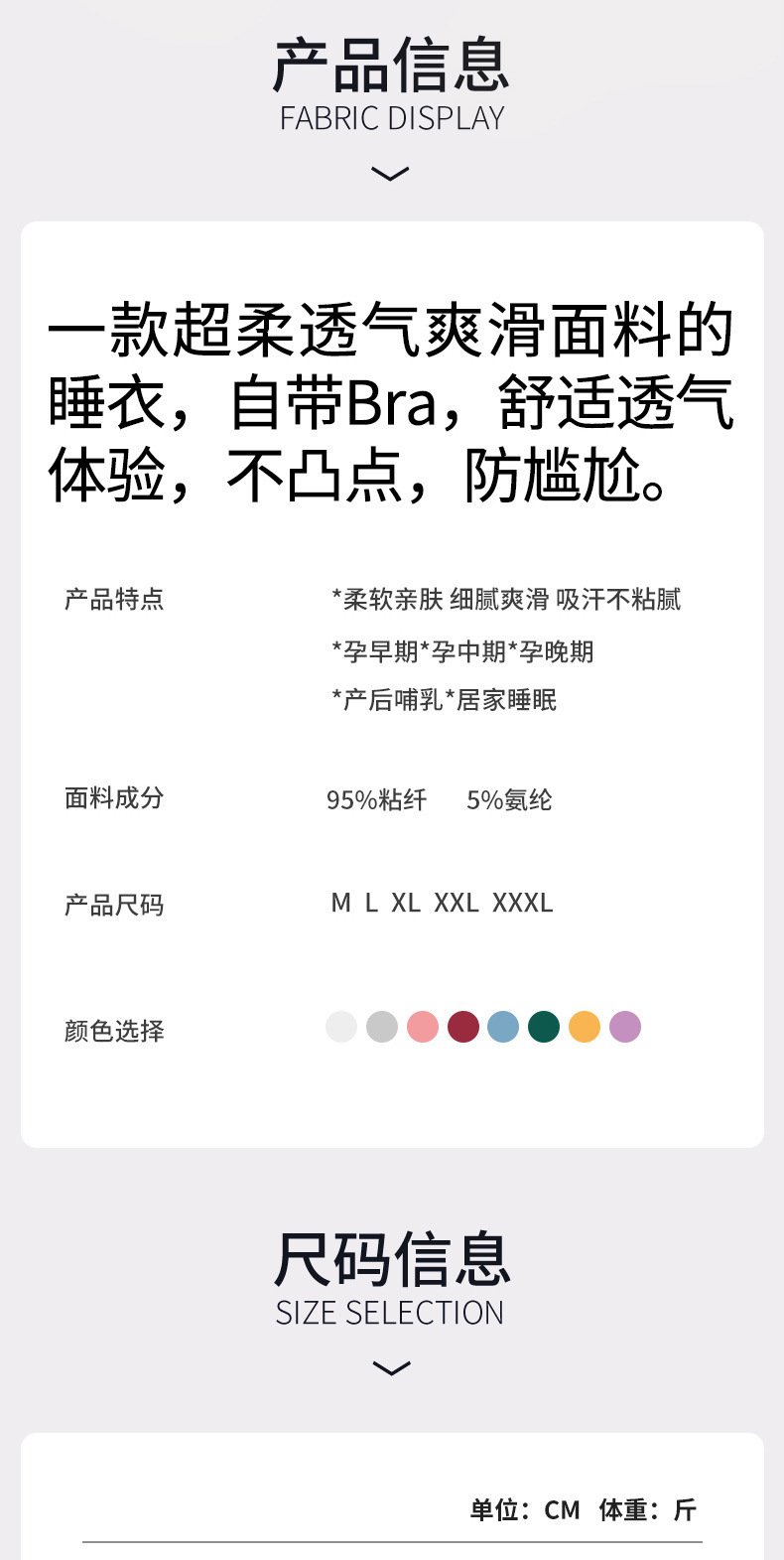 莫代尔哺乳睡裙