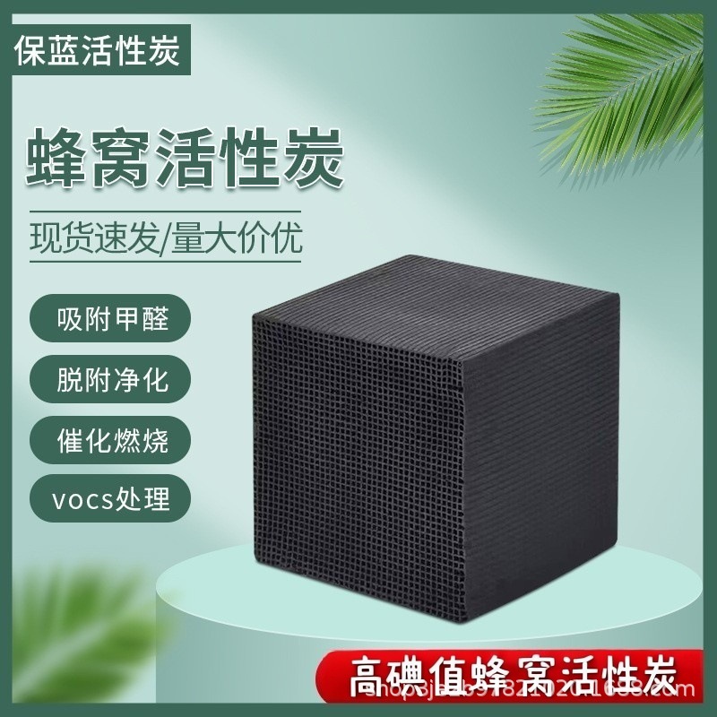 定制防水吸附除甲醛工业废水废气处理空气净化耐水蜂窝活性炭块