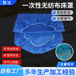 一次性床罩无纺布松紧带床罩橡筋床笠防尘防水开洞美容院专用床单