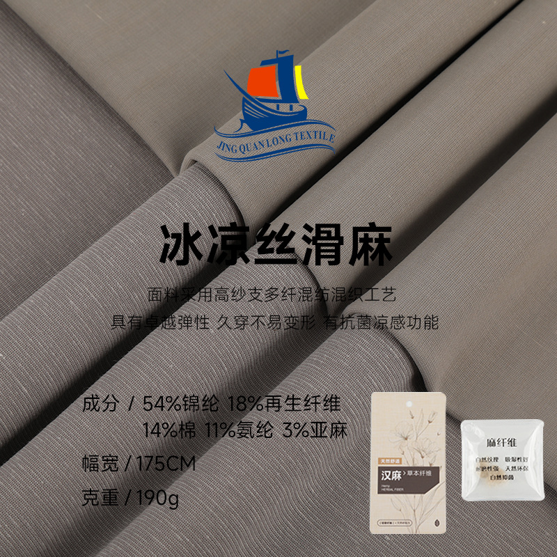 190g丝滑凉感亚麻面料 锦棉亚麻混纺拉架布 春夏抗菌凉感短袖面料