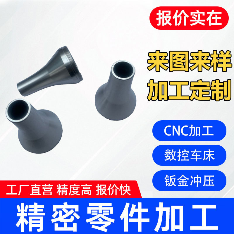Metal parts spinning processing, aluminum, iron, stainless steel, yellow copper, silver materials, mold making, prototyping, production of hardware accessories, customization Metal parts spinning processing, aluminum, iron, stainless steel, yellow copper, silver materials, mold making, prototyping, production of hardware accessories, customization